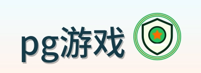 pg游戏 Logo